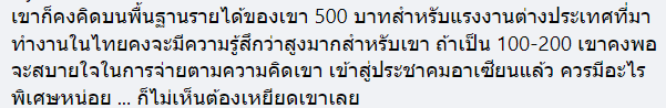 สาวพม่า เที่ยววัดโพธิ์ บ่นค่าเข้า 300