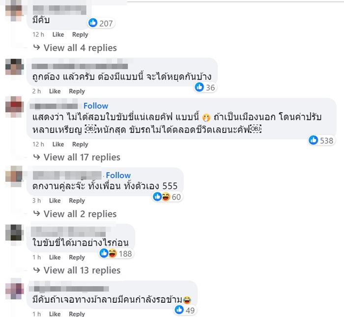 ขับฝ่าทางม้าลาย