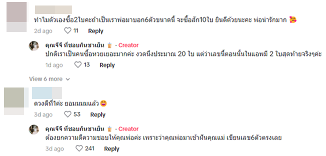 ถูกรางวัลที่ 1