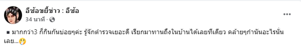 แม่ตั๊ก กรกนก ร่วมโต๊ะ 3 บิ๊กตำรวจ 