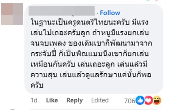 ดราม่าเด็กดีดจะเข้แบบกีตาร์