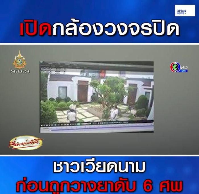 ฆ่าล้างหนี้เวียดนาม 6 ศพ