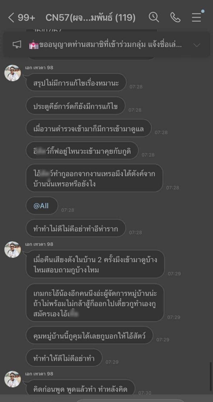 จอดรถขวางทาง