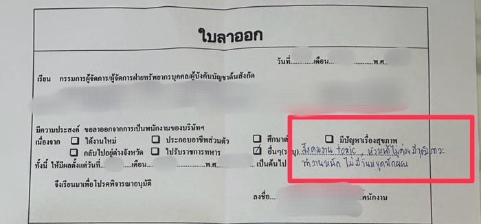 ลาออกจากงาน