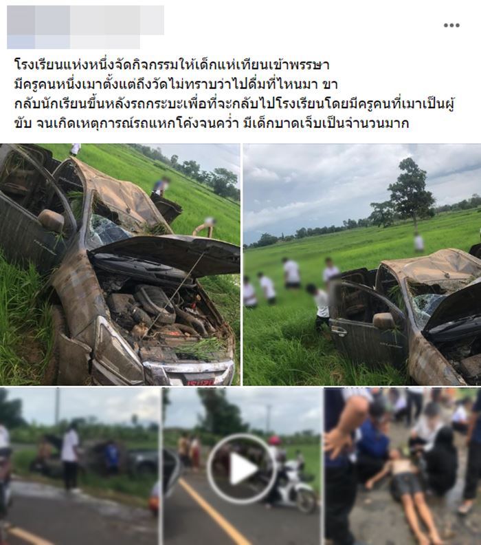 ครูเมาแล้วขับ