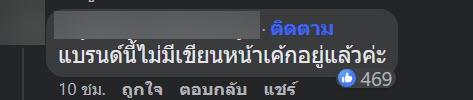 สั่งเค้กไม่แถมมีด