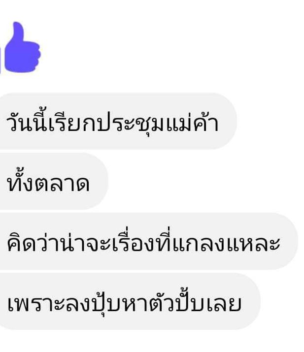 ข่าวแฉเจ้าของตลาดขายถูก