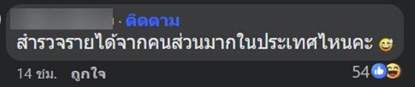 ดราม่าเงินเก็บ