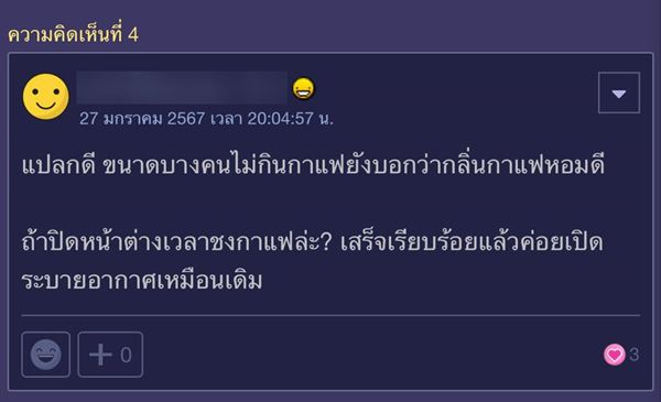 ถูกร้องชงกาแฟในบ้าน