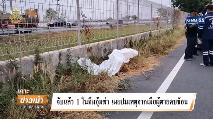 รวบชู้ฆ่าหนุ่มโรงงาน