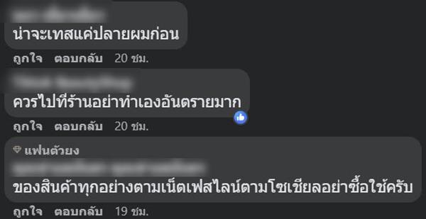 น้ำยาย้อมผม ทำผมร่วงเป็นกระจุก