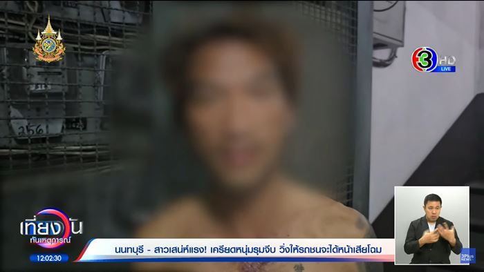 สาวกลุ้มมีผัว 2 คน วิ่งให้รถชน