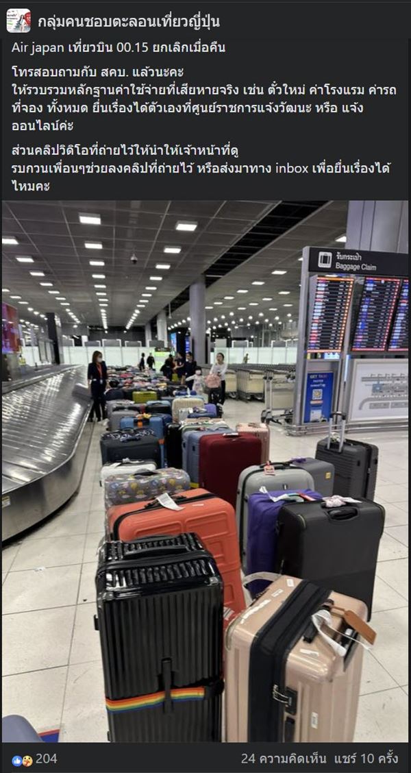 Air Japan ยกเลิกเที่ยวบิน