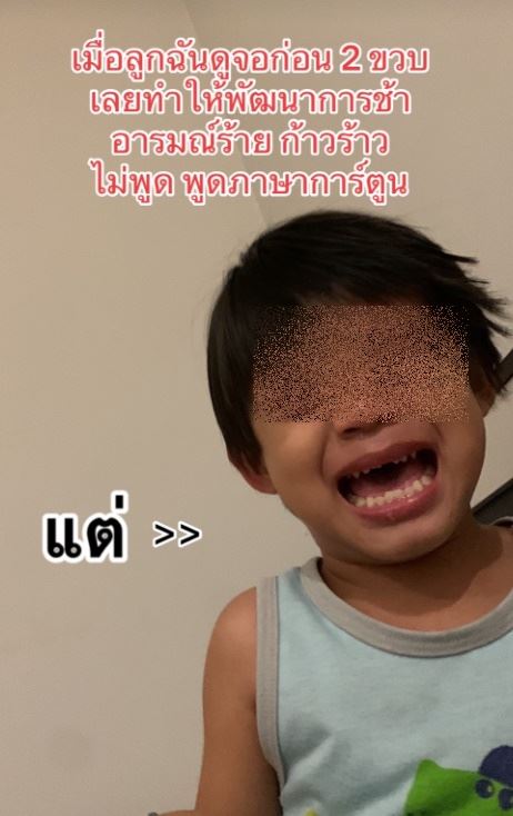 ลูกติดจอมือถือ