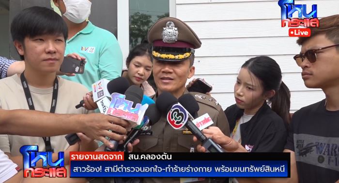 เมียแฉ ผัวตำรวจทำร้ายร่างกาย