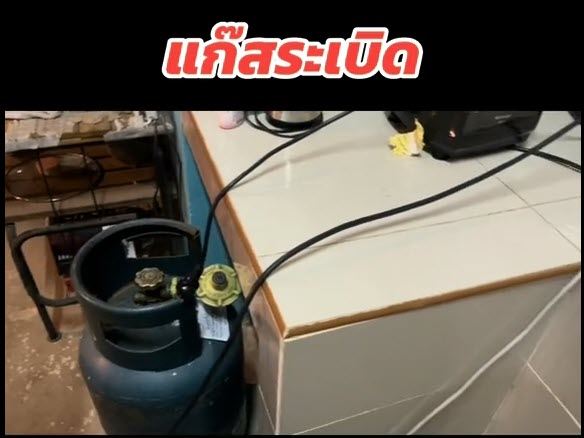 แก๊สระเบิด กลางบ้าน