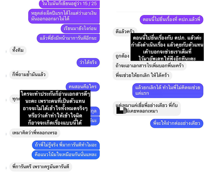 ประกันชีวิต