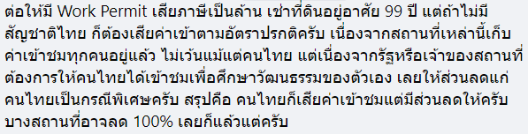 สาวพม่า เที่ยววัดโพธิ์ บ่นค่าเข้า 300