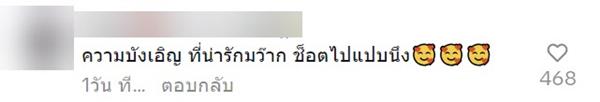 เจอแฟนเก่าในงานแต่ง