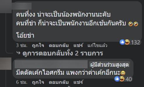 สั่งเค้กไม่แถมมีด