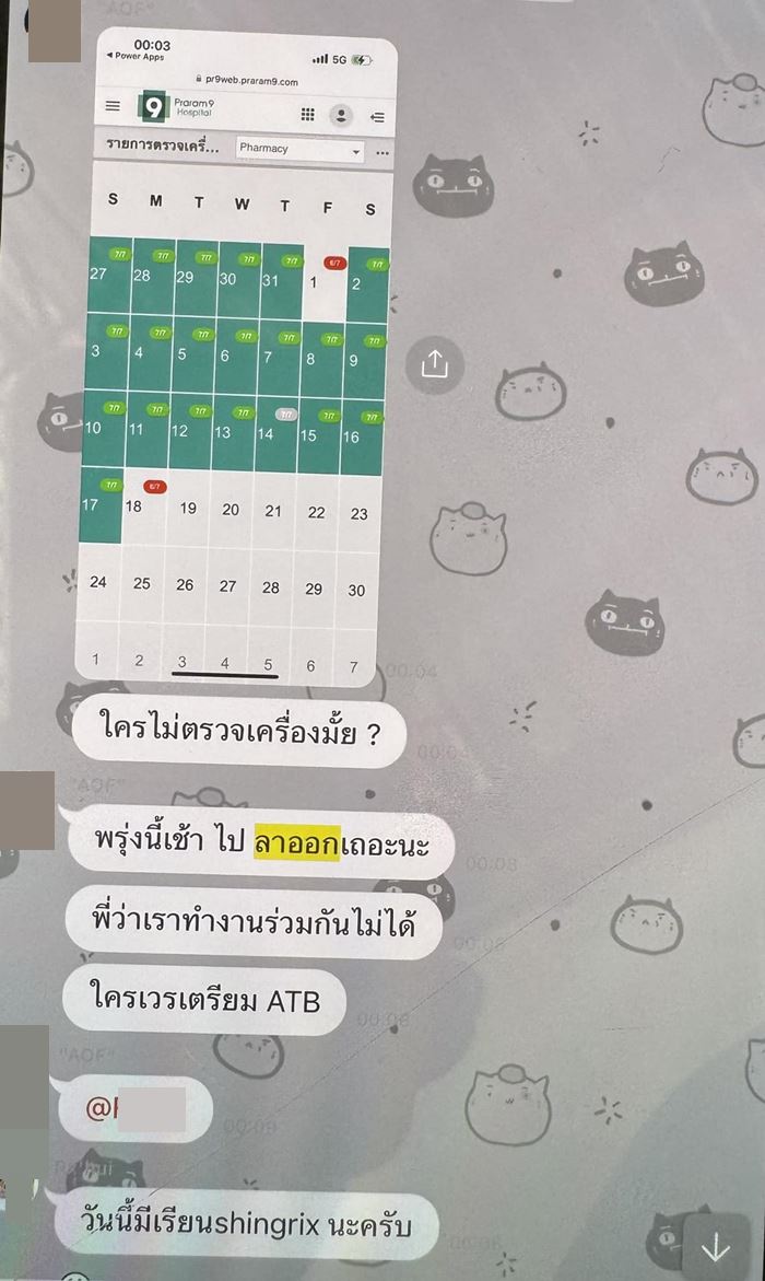 เภสัชกร ฆ่าตัวตาย โดนหัวหน้ากดดันให้ลาออก