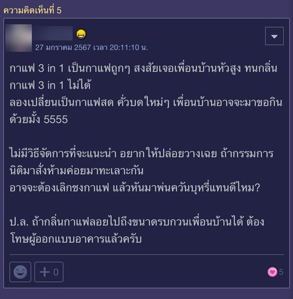 ถูกร้องชงกาแฟในบ้าน