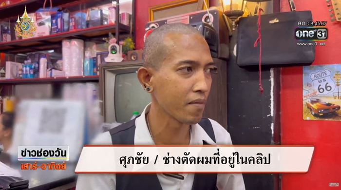  ต่างชาติหัวร้อนตัดผมช่าง