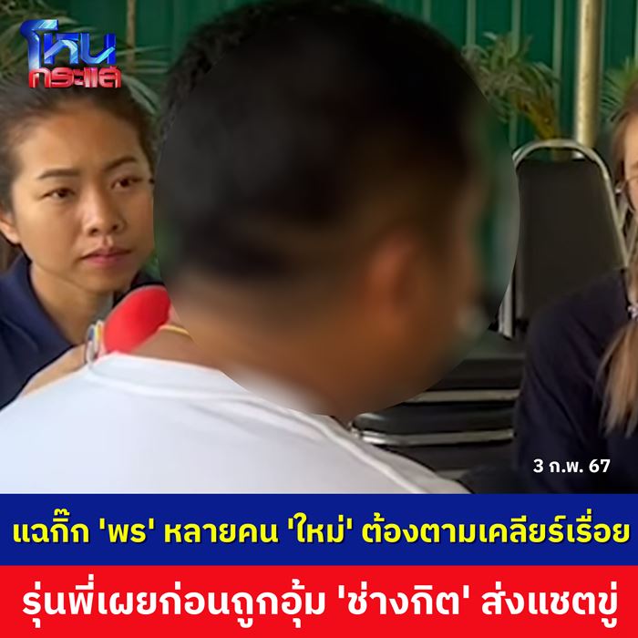 ข่าวอุ้มฆ่าหนุ่มโรงงาน