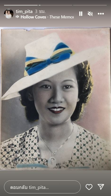 บ้านคุณยาย ทิม พิธา