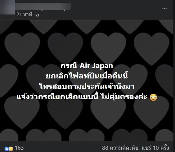 Air Japan ยกเลิกเที่ยวบิน