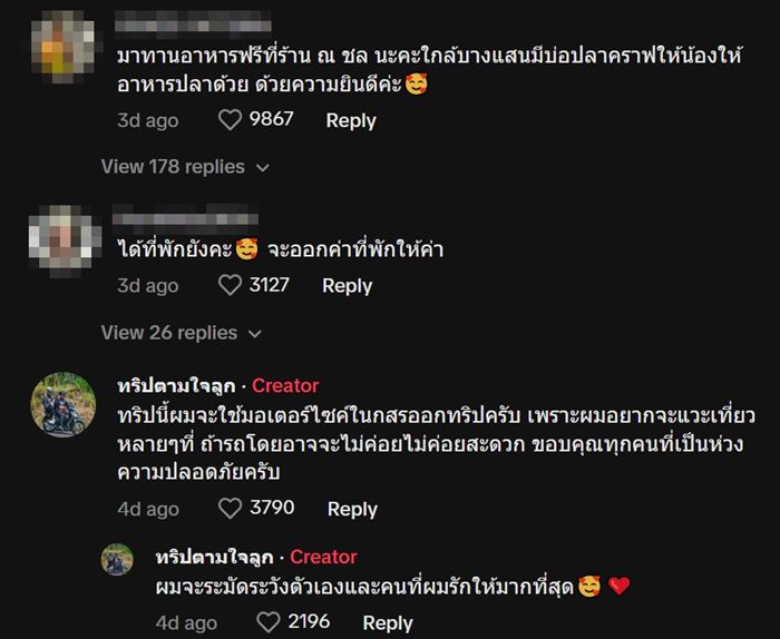 ไรเดอร์พาลูกเที่ยว