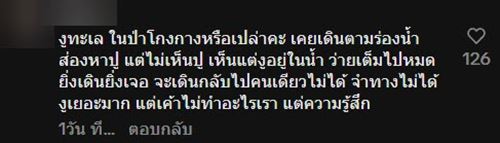 นอนโฮมสเตย์ริมน้ำ เจอกองทัพงู