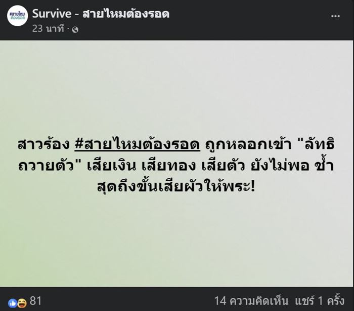 พระหลอกมี เซ็กส์หมู่