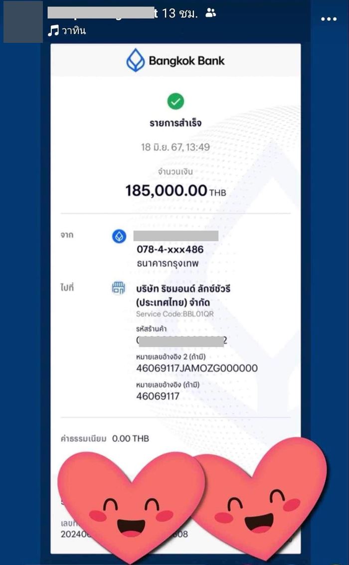 พระเลขารวย