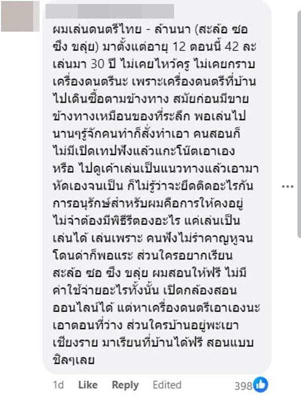 ดราม่าเด็กดีดจะเข้แบบกีตาร์