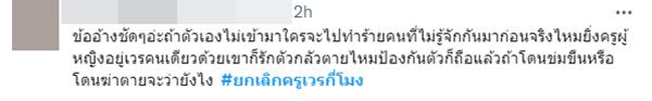 ยกเลิกครูเวรกี่โมง