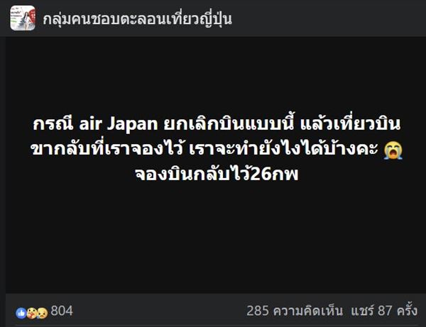 Air Japan ยกเลิกเที่ยวบิน