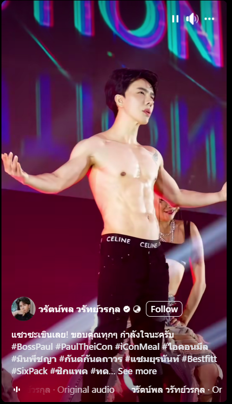 พอล วรัตน์พล