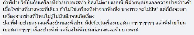 ช่างซ่อมเครื่องบิน