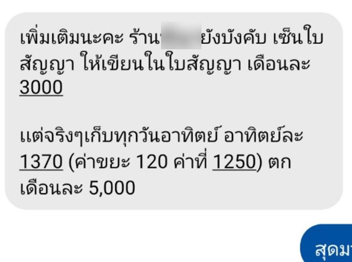 ข่าวแฉเจ้าของตลาดขายถูก