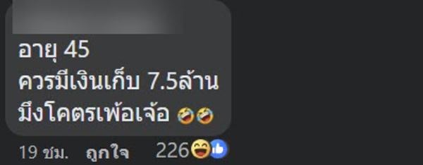 ดราม่าเงินเก็บ