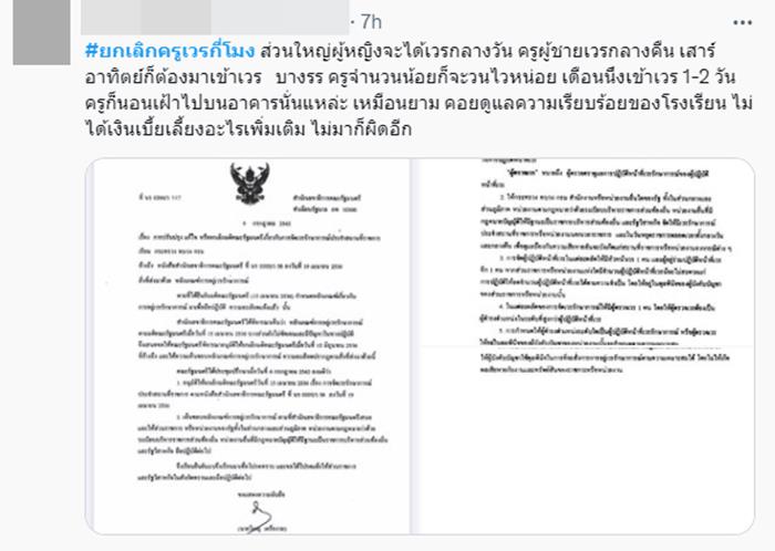 ยกเลิกครูเวรกี่โมง