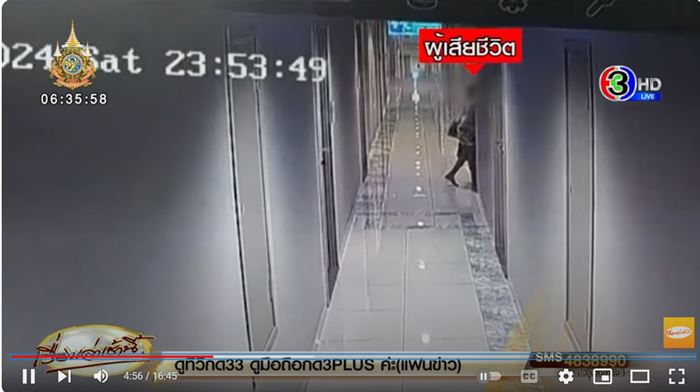 ทหารฆ่าสาวในคอนโด