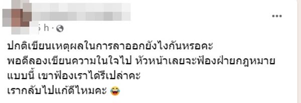 ลาออกจากงาน