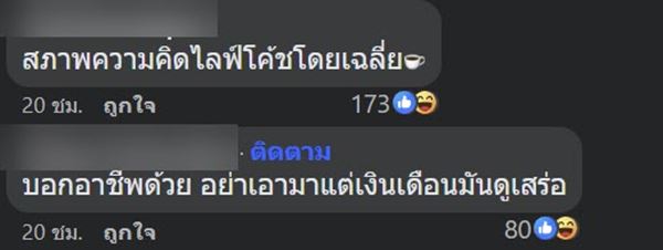 ดราม่าเงินเก็บ