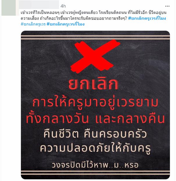 ยกเลิกครูเวรกี่โมง