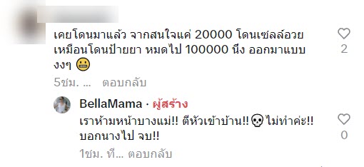 เบลล์ ภรรยา แทค