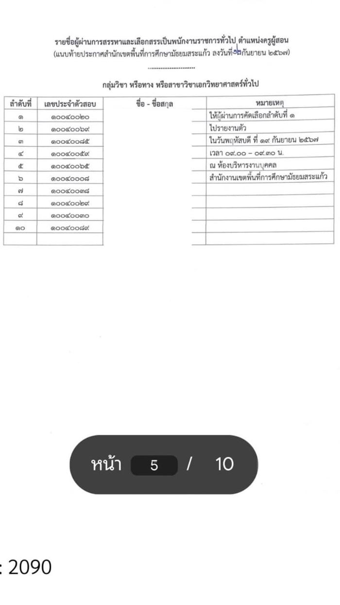 สอบติดครู แต่ชื่อหาย