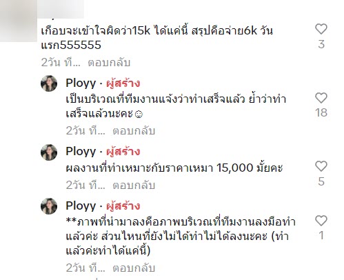 รีวิวจ้างทำความสะอาดบ้าน 15000