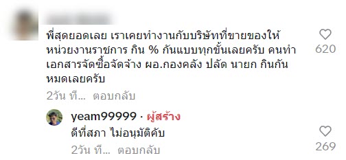 เก้าอี้ปลัด ซี 8 ตัวละ 10000